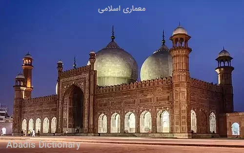 معماری اسلامی